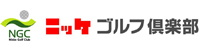 株式会社ニッケレジャーサービス